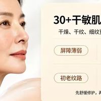 30+熟龄肌夏季面霜测评｜保湿抗老双在线！三伏天外油内干适配款