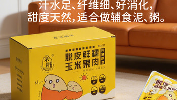 健康小甜粒玉米｜无皮软糯，一口解锁自然鲜甜