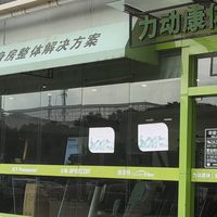 居家健身何必跑健身房？来上海力动选一套适合全家的健身器材