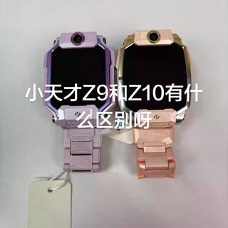 多花两三百选Z10值不值？看完这篇小天才电话手表对比不纠结