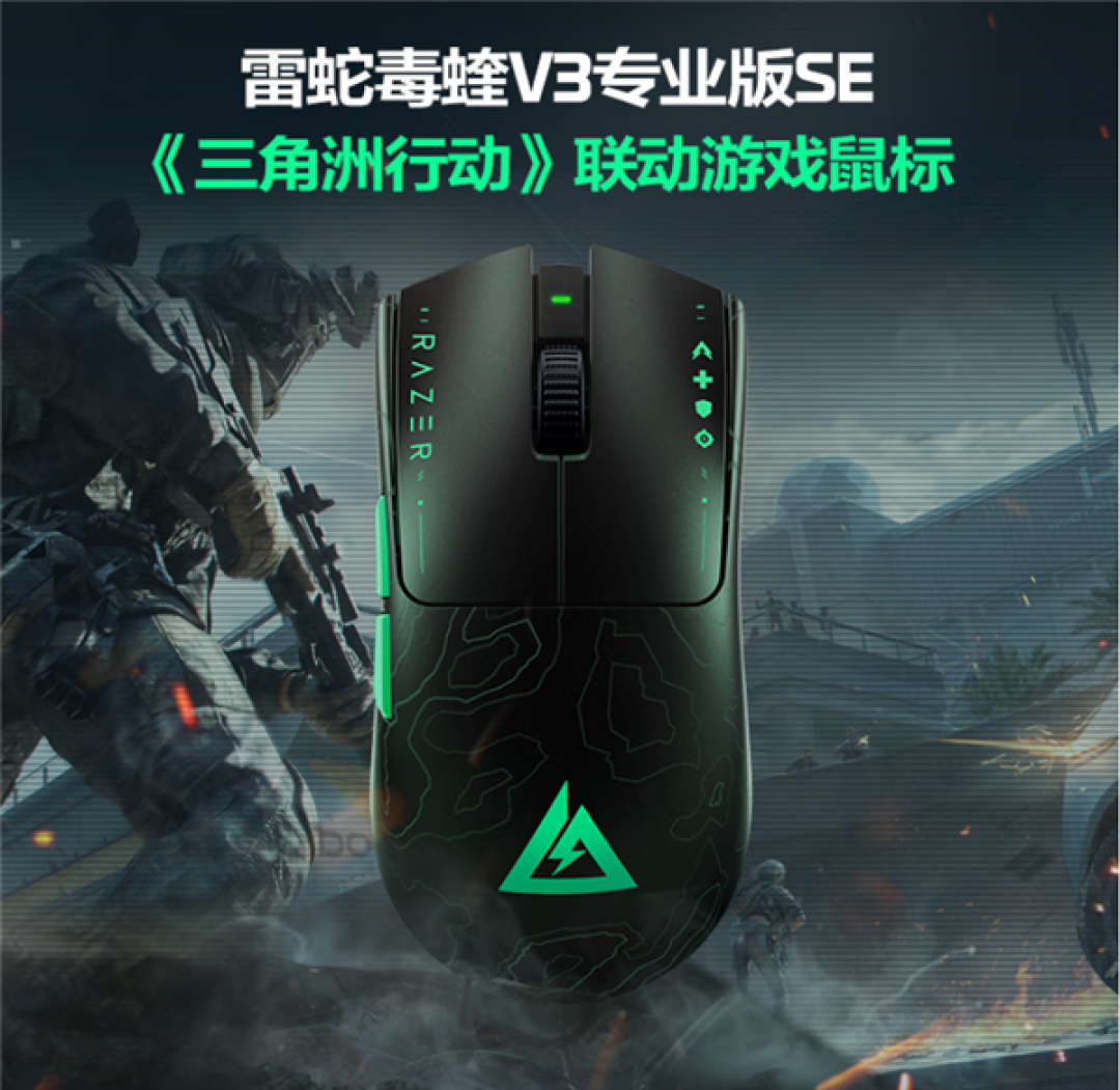 单鼠标垫就要299元!雷蛇《三角洲行动》联名套装预约:含键鼠耳垫全套