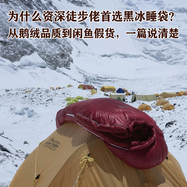 为什么资深徒步佬首选黑冰睡袋？从鹅绒品质到闲鱼假货，一篇说清楚