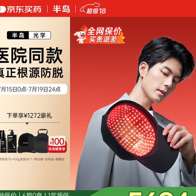 半岛激光生发仪医用级生发帽中重度防脱发控油产后脱发 购买分析