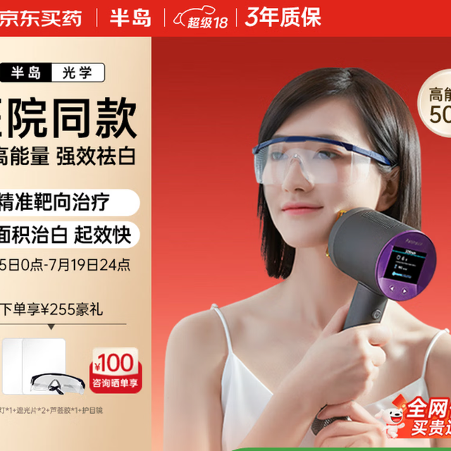 半岛白癜风治疗仪医用级家用308光疗仪白斑UV50PLUS 购买分析