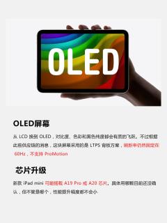 iPad mini8四大重磅升级曝光！小尺寸平板终于大换代