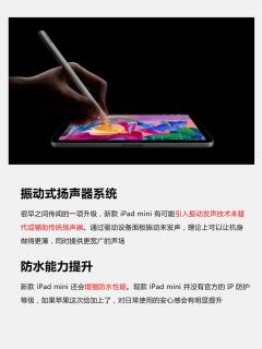 iPad mini8四大重磅升级曝光！小尺寸平板终于大换代