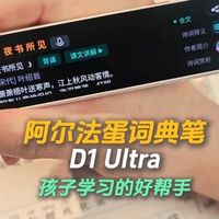 家长辅导不用全程陪读了！五百多的词典笔能AI讲题还能锁答案