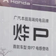  广汽本田官宣合资续约，日系车要变成贴牌国产车了？　