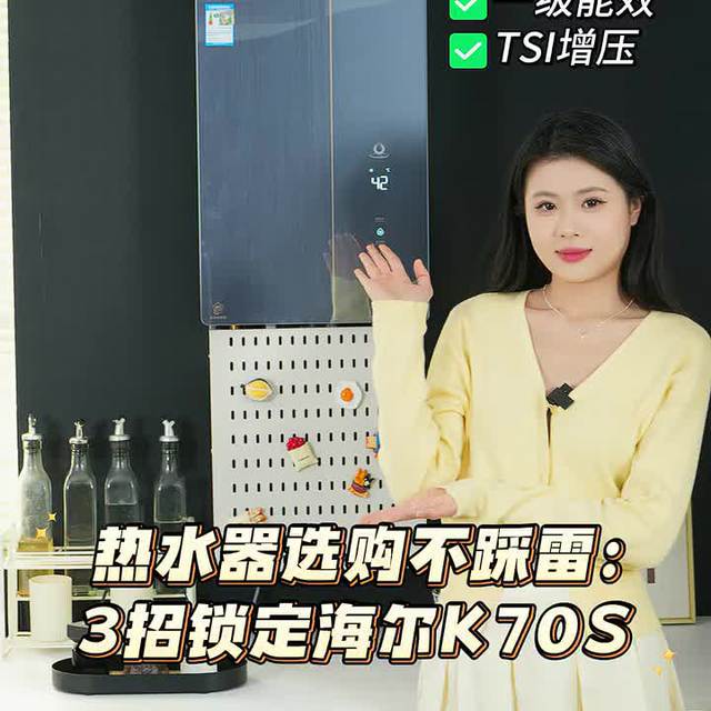 海尔麦浪两款热水器：无冷凝水管免排水，K70SMAX和K70SGT差价几百差在哪