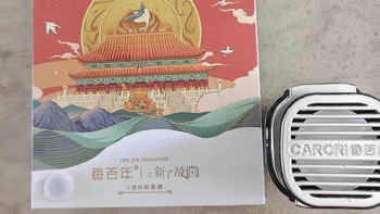 香百年V途，车载香薰终于不踩雷了