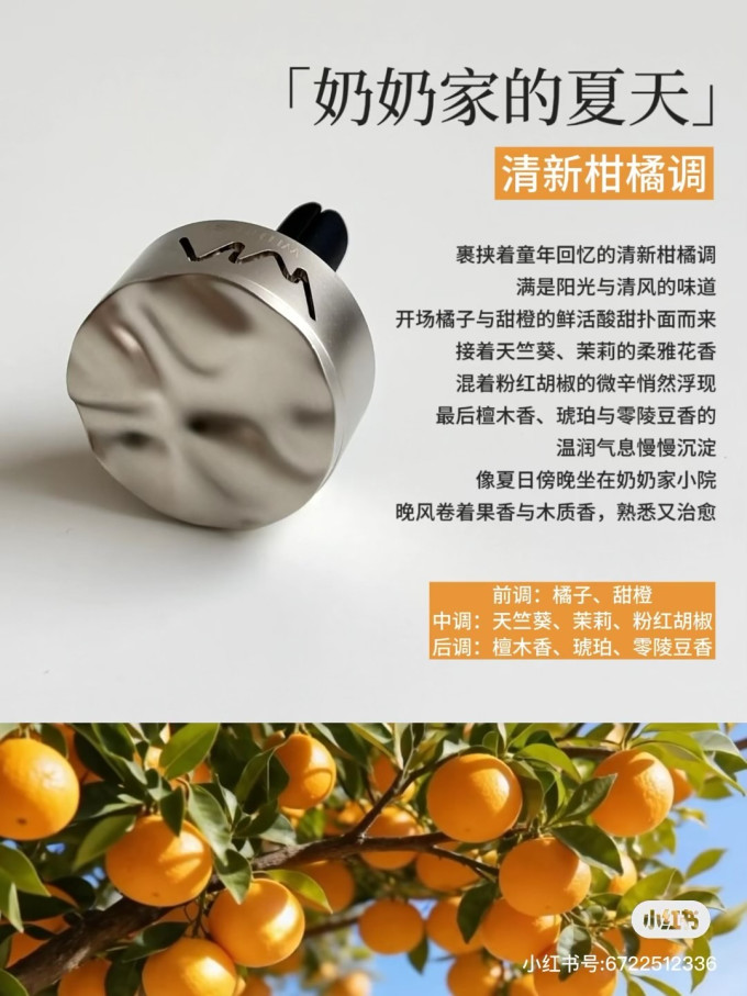 车用香水