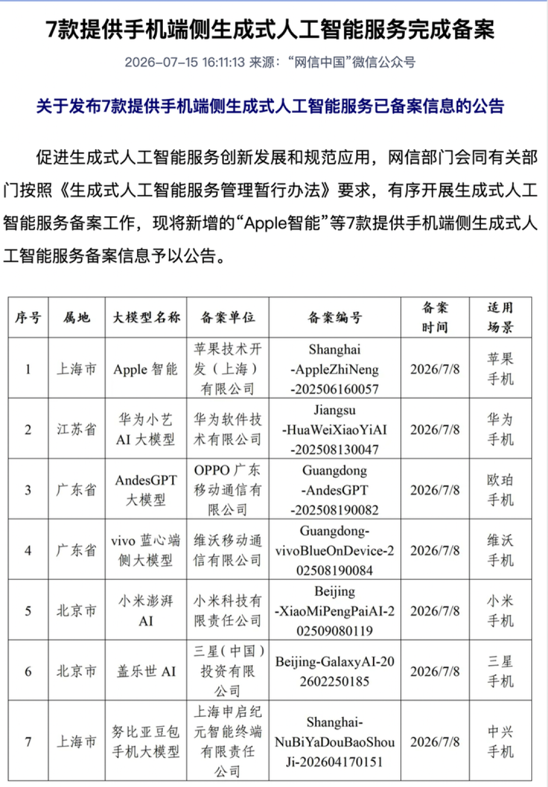 苹果国行 AI 刷屏之外,三星也把端侧大脑交给国产 AI
