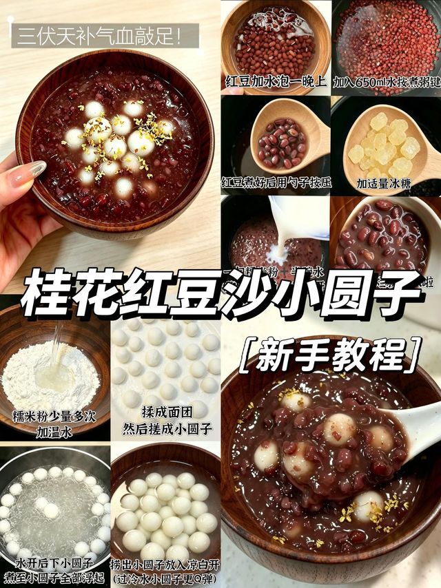 三伏天补气血！5分钟搞定红豆沙小圆子