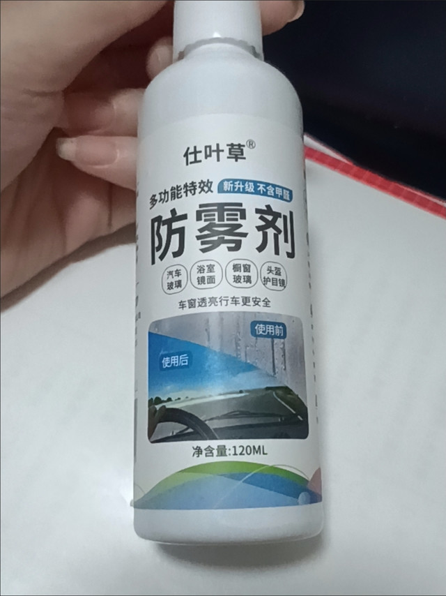 秋冬行车防雾剂推荐