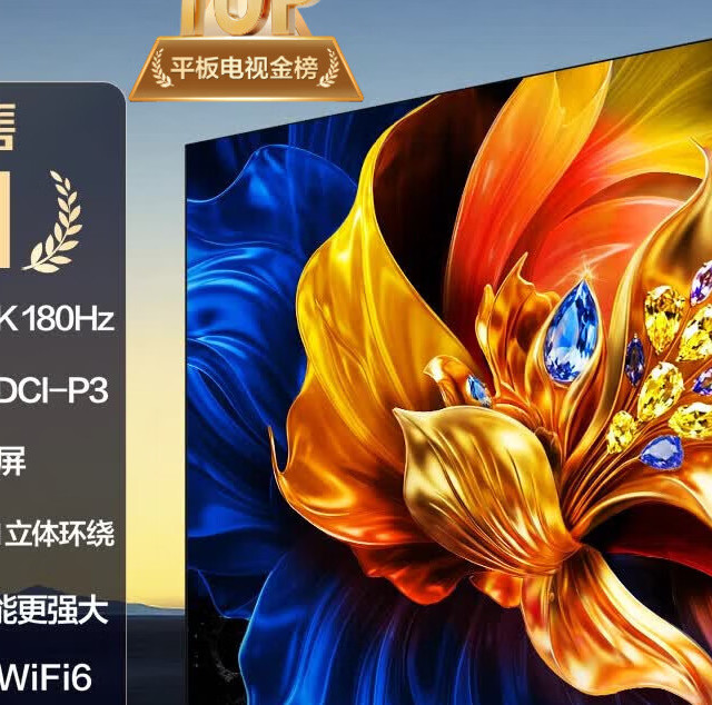 告别卡顿与模糊，2026年高刷电视如何重塑你的家庭娱乐中心？
