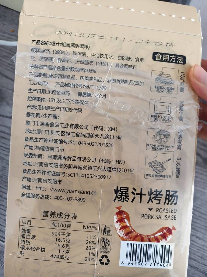 源之香