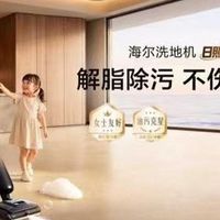 融入AI全屋智慧场景!海尔洗地机LGR餐厨净污技术更懂厨房油污