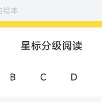 小孩学英语的软件哪个最好?星标分级阅读 APP 值不值