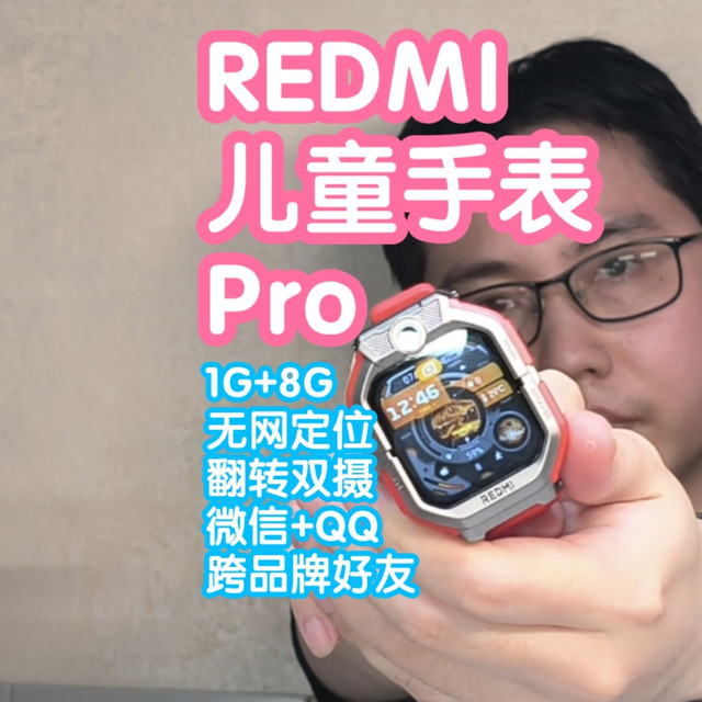 REDMI儿童手表Pro。升级翻转双摄，支持关机/无网定位
