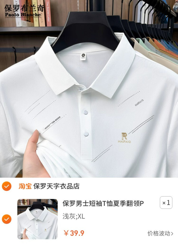 保罗布兰奇男士POLO衫