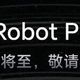 易资讯|荣耀Robot Phone两款配色亮相，疑似REDMI下代旗舰配置曝光…