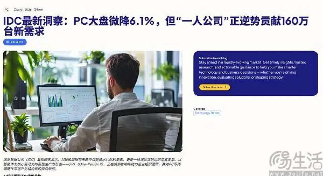 一个公司拯救PC市场，这个说法靠谱吗？