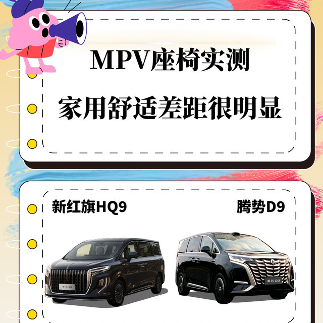 销量王腾势D9遇劲敌，红旗HQ9靠“头等舱”体验抢市场