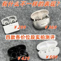 很多人疑惑耳夹耳机两百、三百、到底区别在哪?是不是越贵越好?
