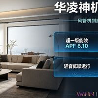 高性价比中央空调首选|华凌神机系列,到底哪里值得买?