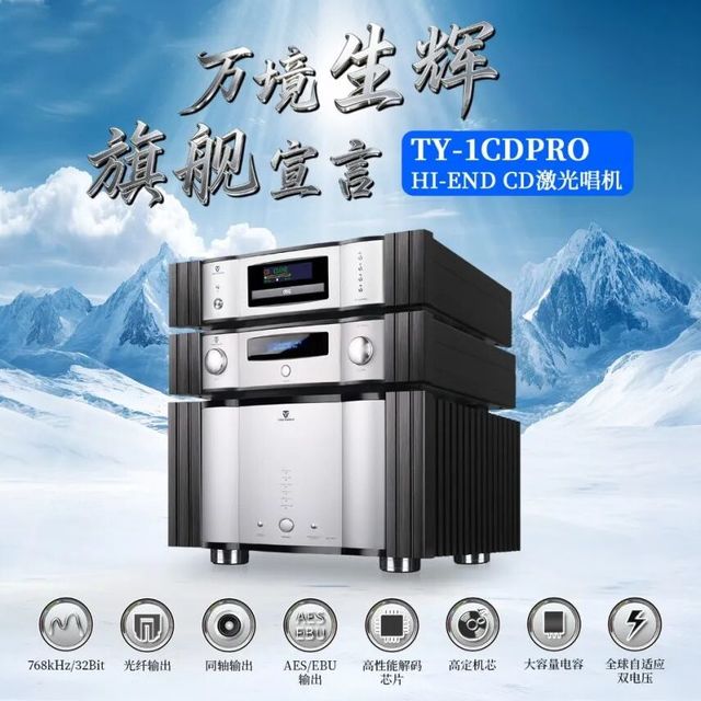 情怀不止追忆！旗舰CD机只为唱片本色而生