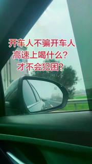 困意一来就乱喝？一篇说清咖啡茶功能饮料到底怎么选
