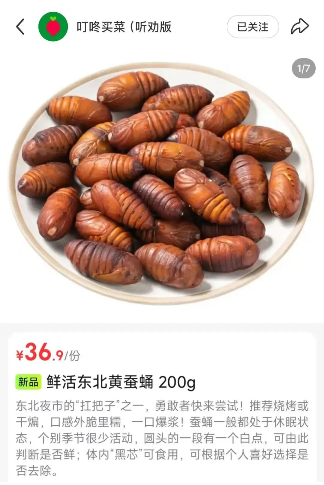 7天销量涨了280%!又一“猎奇”食材靠高蛋白标签卖爆了