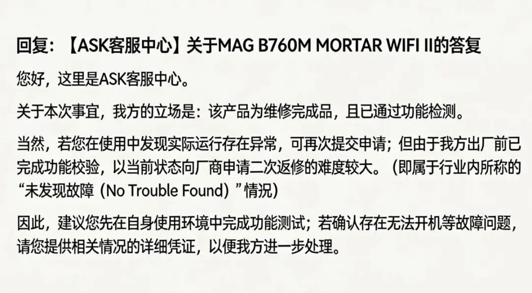 微星主板针脚弯了 结果维修后还是弯的!官方致歉