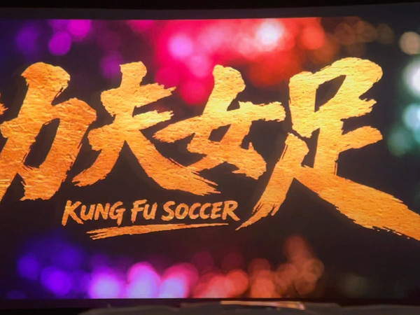 功夫女足，谁能挡得住？