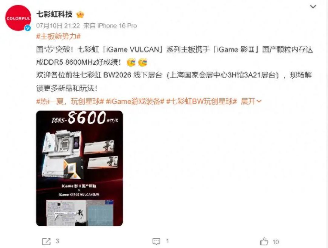 新纪录！长鑫DDR5冲上8600MT/s，刷新国产内存颗粒频率上限