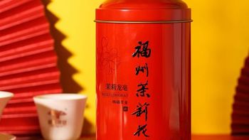 🍵 闽榕茉莉龙毫：把福州的夏天装进罐子里