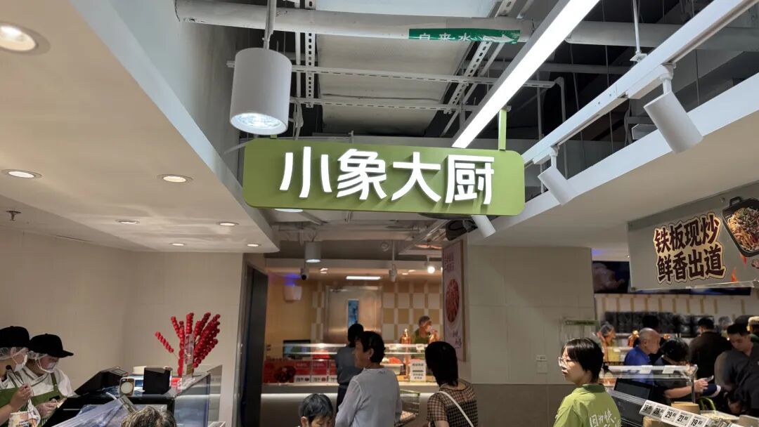 美团小象超市杭州首店开业,我们去现场看了看