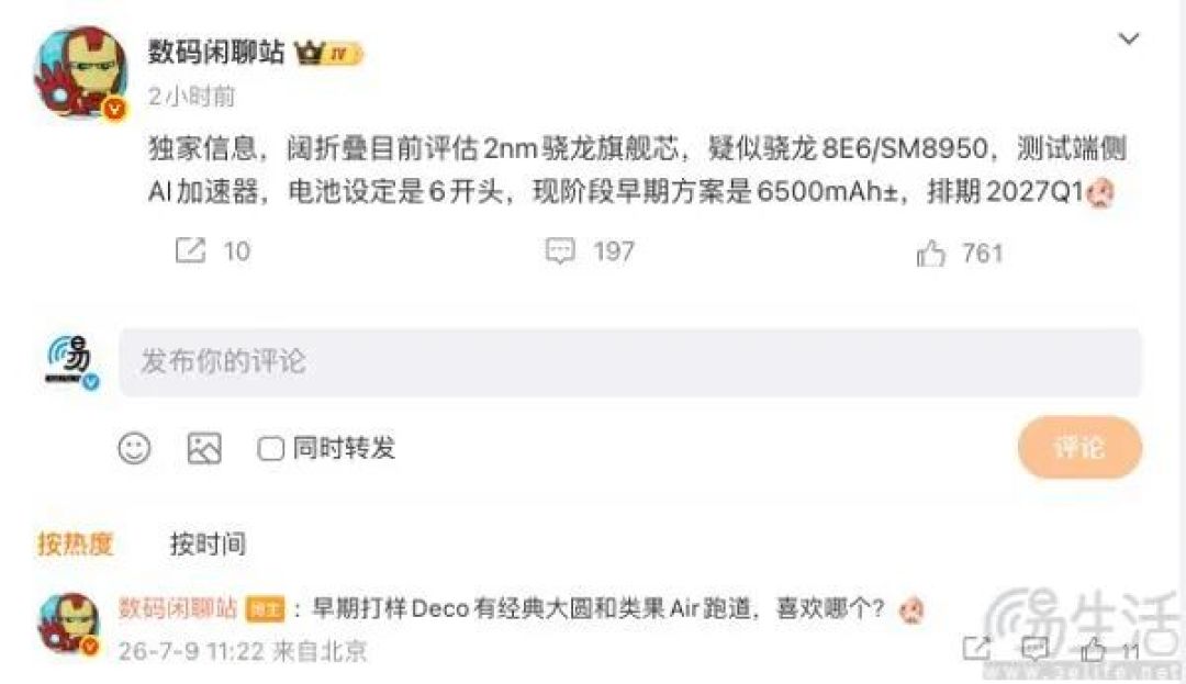 疑似OPPO阔折叠新机曝光，或明年一季度亮相
