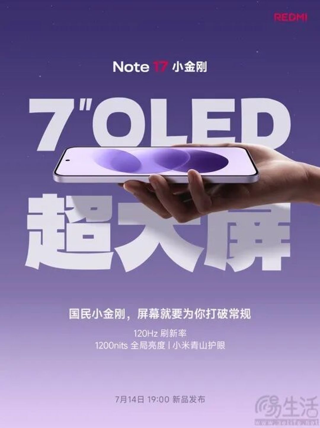 REDMI Note 17大量信息揭晓，配备7英寸大屏