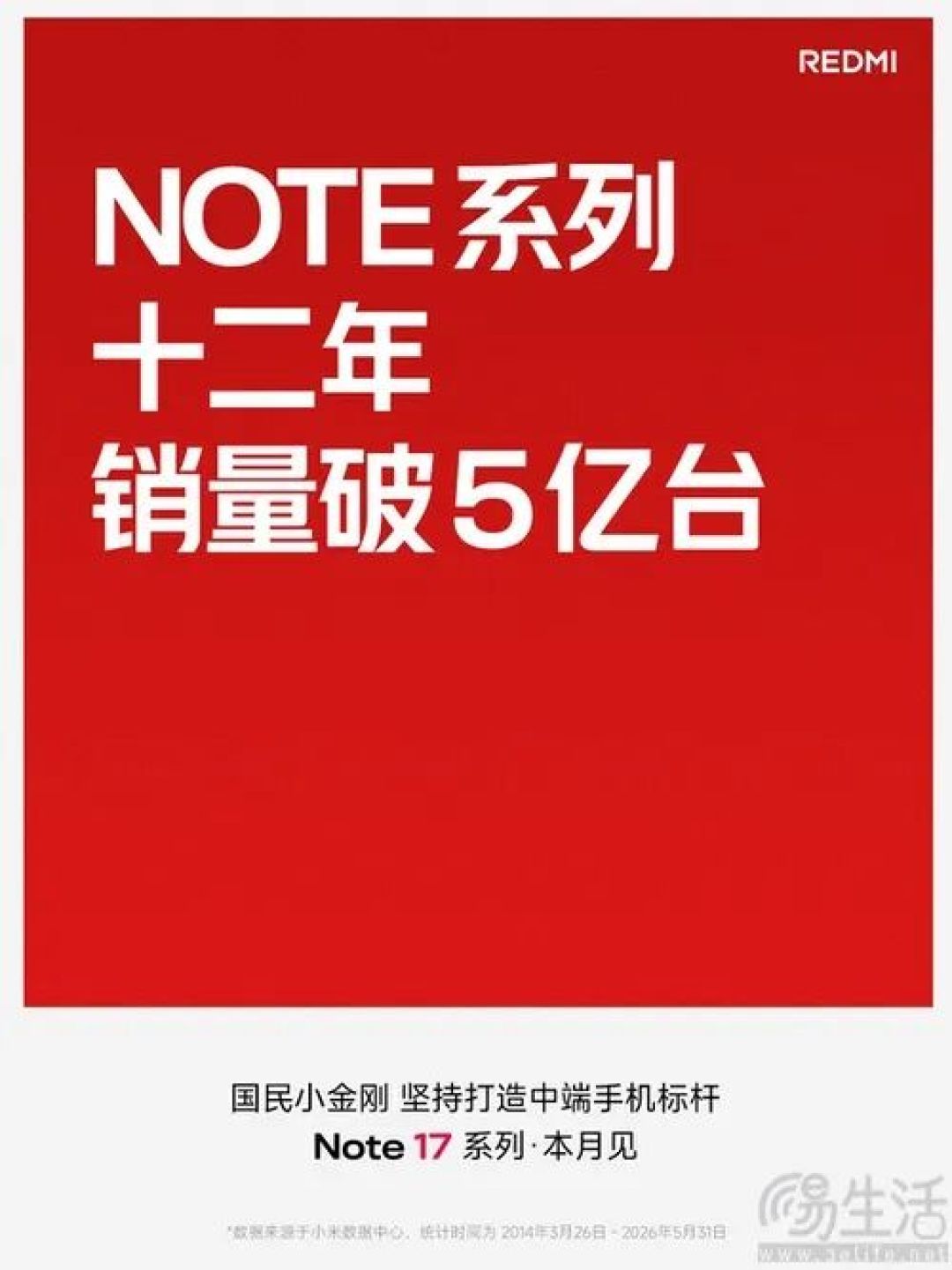 REDMI Note 17系列官宣，将于本月正式发布