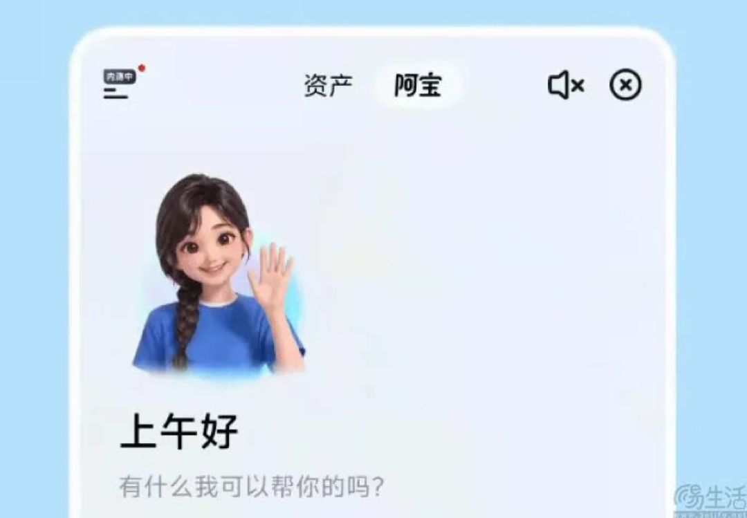 AI版支付宝开放公测，上线72项办事技能