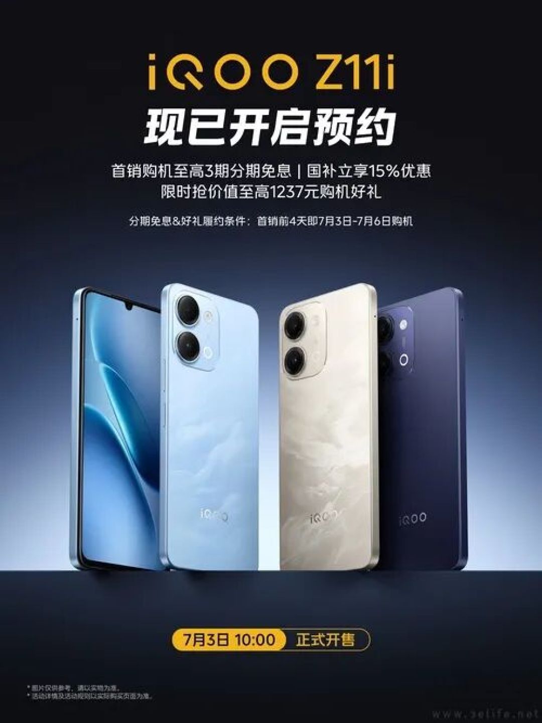 iQOO Z11i外观详情揭晓，将于7月3日开售