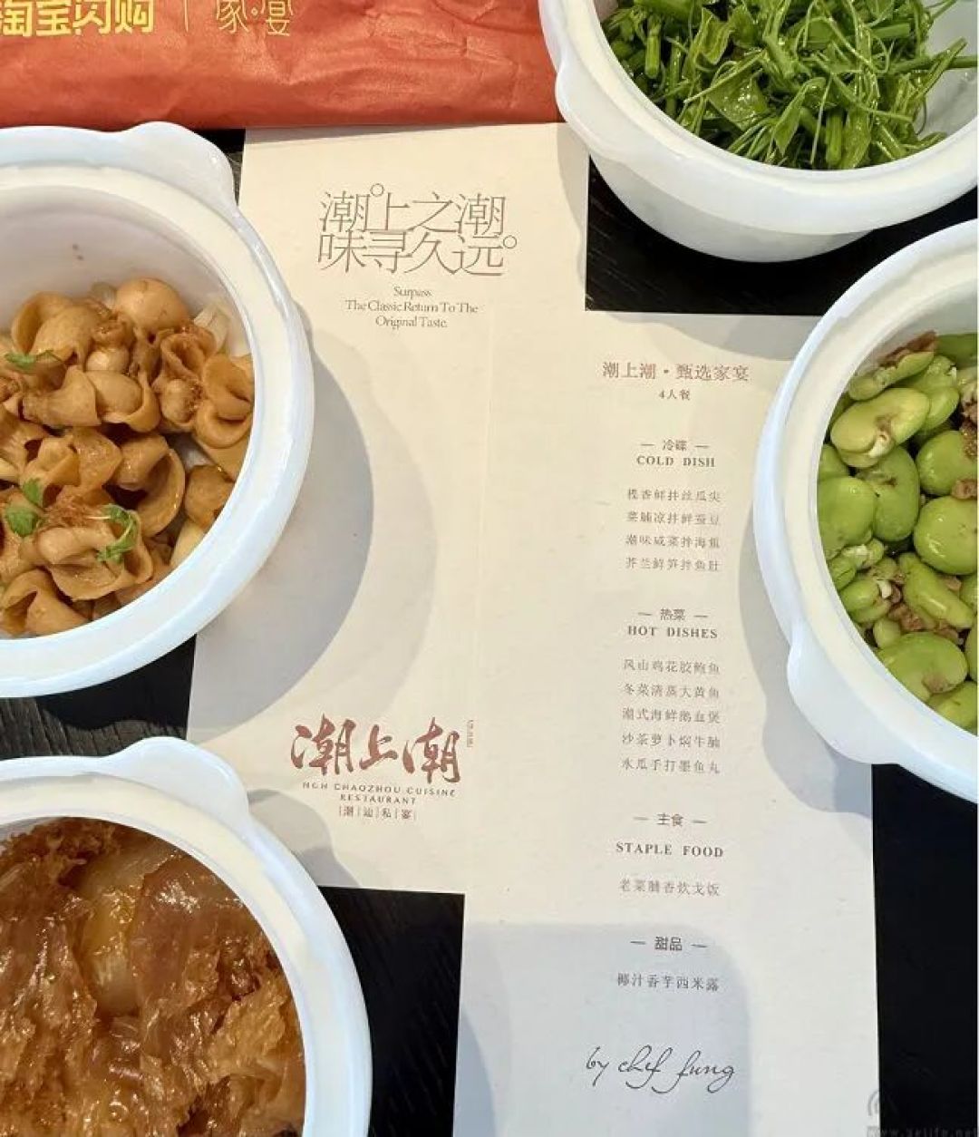 联合米其林餐厅,淘宝闪购要送“家宴”上门