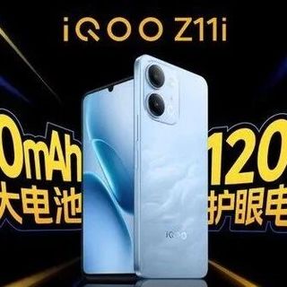 易资讯|iQOO Z11i今日正式开售，OPPO Reno16半夏青配色上市…