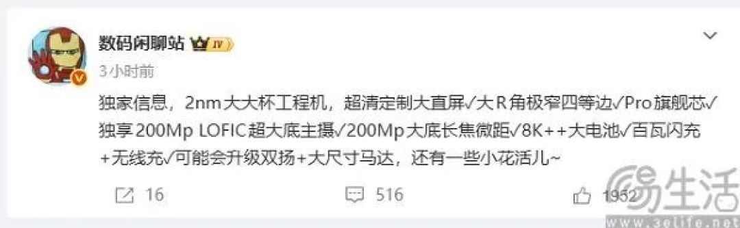 小米18 Pro Max曝光，搭载骁龙8 Elite Gen6 Pro