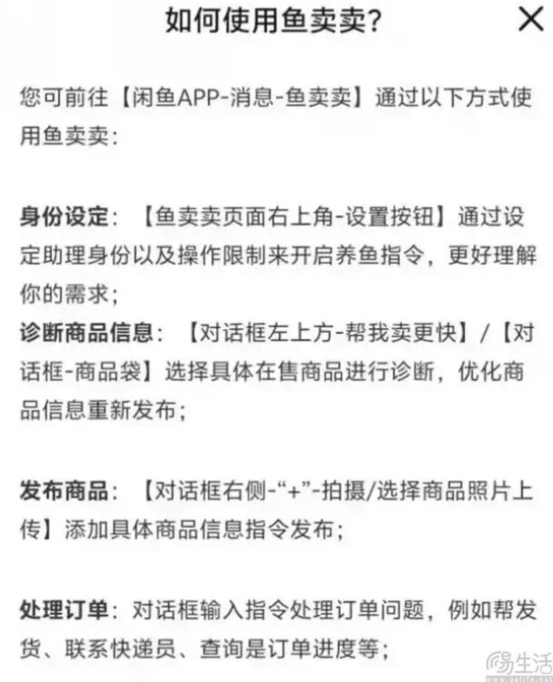 闲鱼也上线AI助手，但用户的试错成本似乎有点大