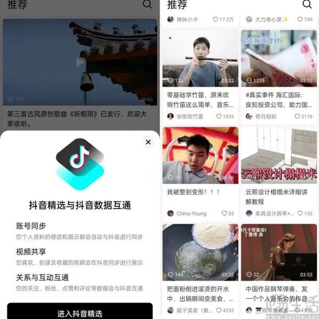 取代抖音与西瓜视频,抖音精选要“上位”