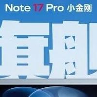 易资讯|REDMI Note 17 Pro更多配置揭晓，疑似iQOO Z11 Pro跑分成绩曝光…