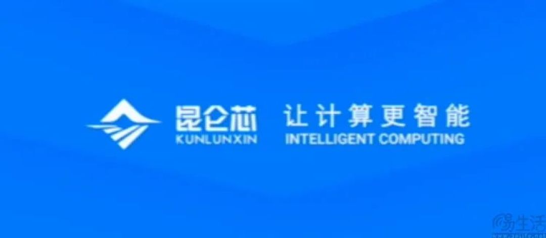 昆仑芯或拟以500亿美元估值赴港IPO，此前已