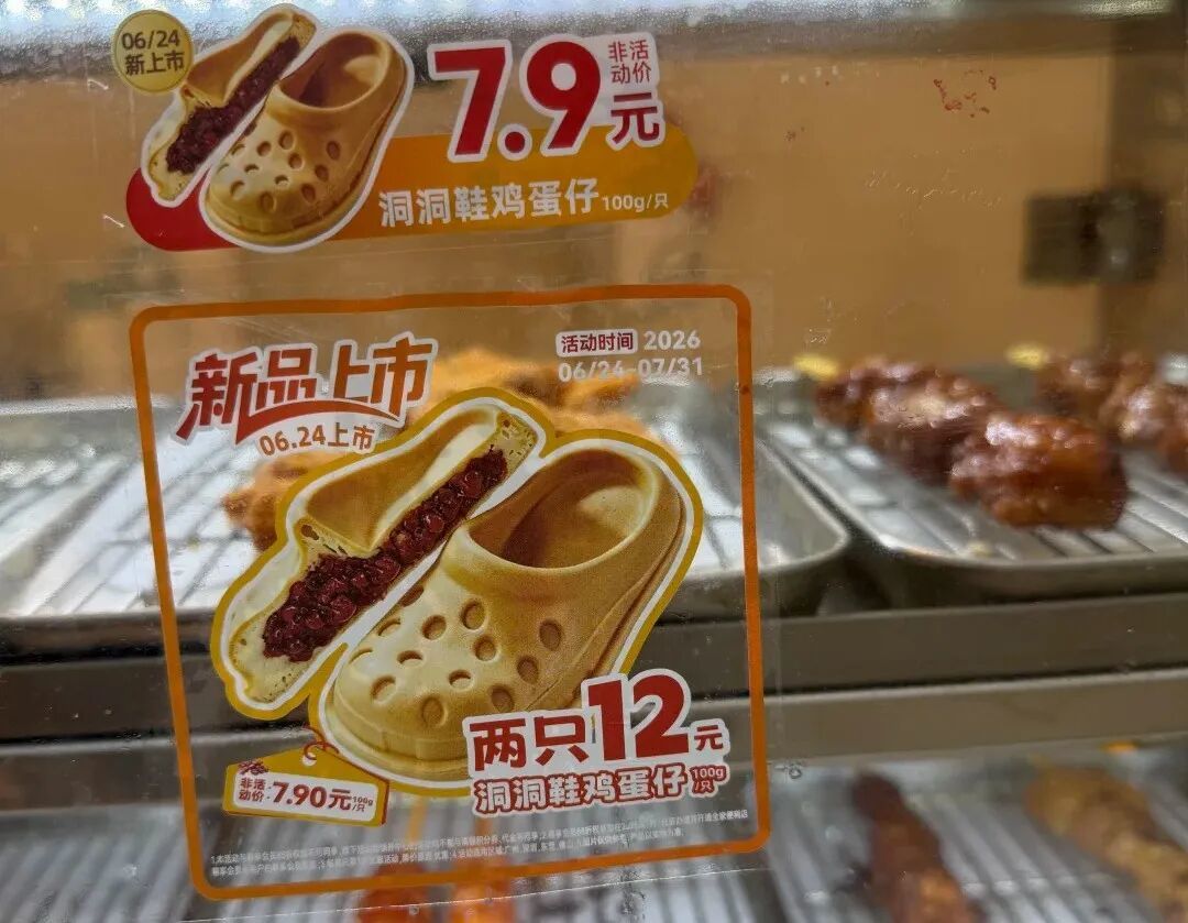 把鸡蛋仔做成洞洞鞋?全家的研发有点“邪门”了……